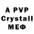 A-PVP крисы CK Rop4ick